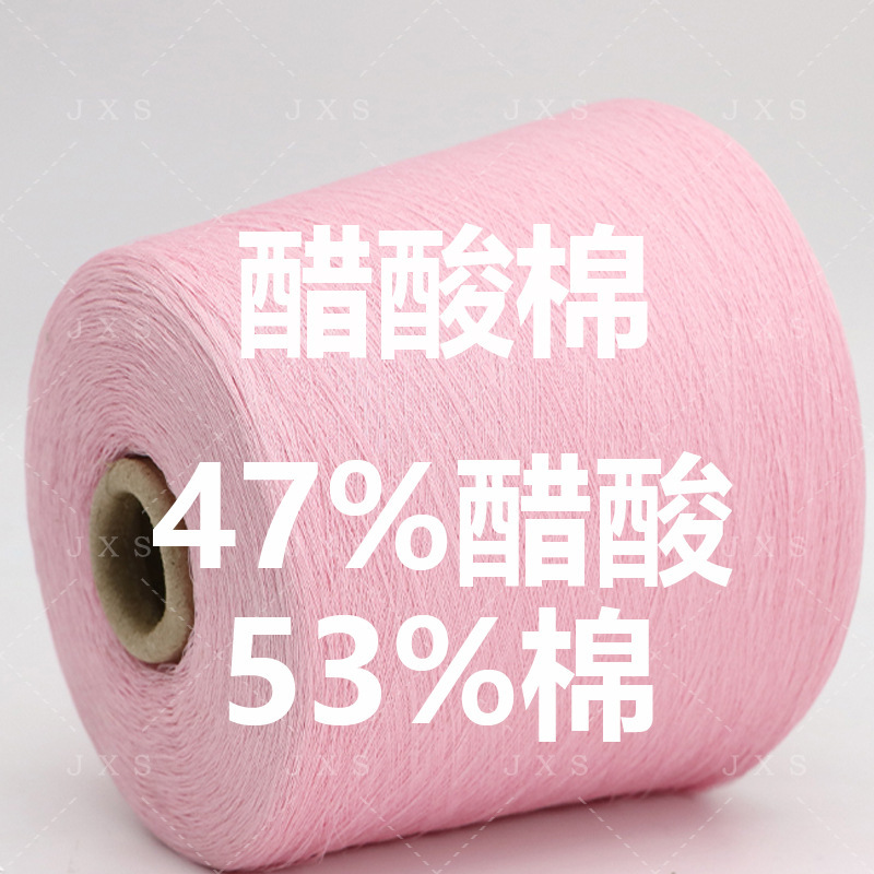 Spring and summer high-grade fabric 1/54NM acetate cotton yarn 47 acetate 53 cotton single strand suitable for 16/18 needle yarn
