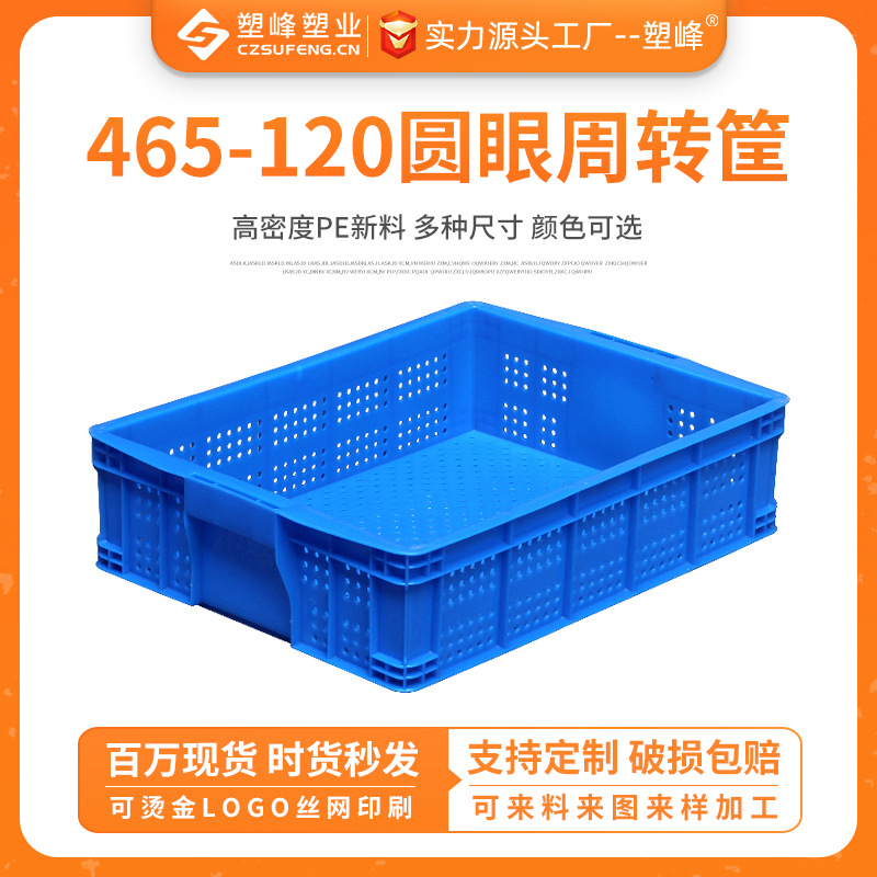 Thickened Small Eye Plastic Basket Dense Eye Orbit Wolfberry Frame Zanthoxylum Basket Small Round Eye Frame Cooked Rubber Frame Panning Basket Draining Basket