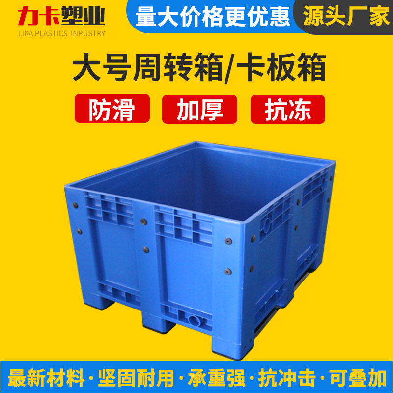 Plastic cardboard box large turnover box forklift plastic box logistics turnover box oversized box plastic pallet