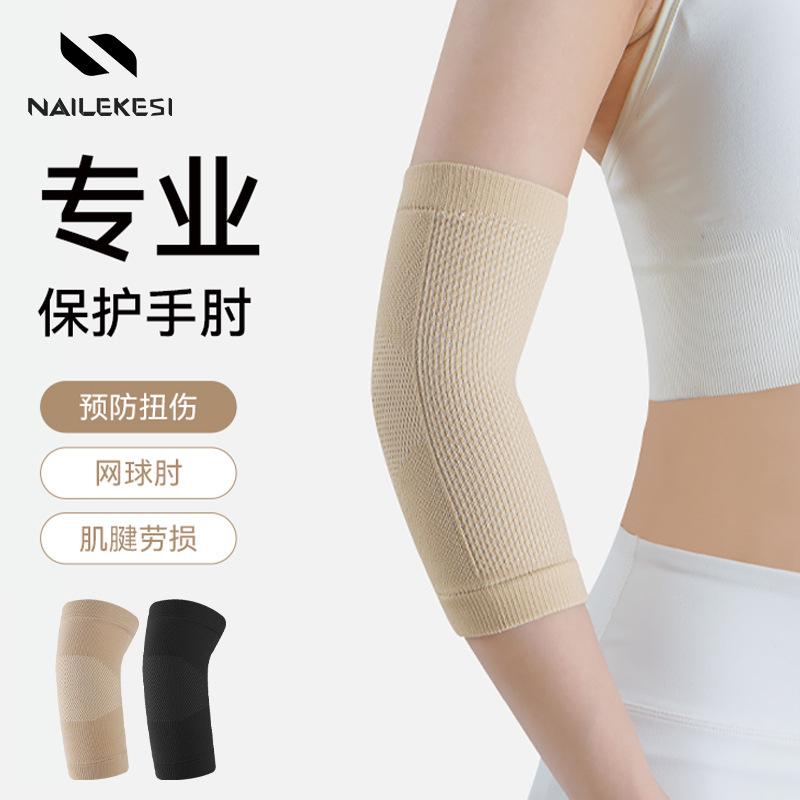 Sports Elbow Joint Cover Women's Arm Elbow Wrist Cover Badminton Tennis Protection Elbow Skin-Friendly Breathable Arm Guard