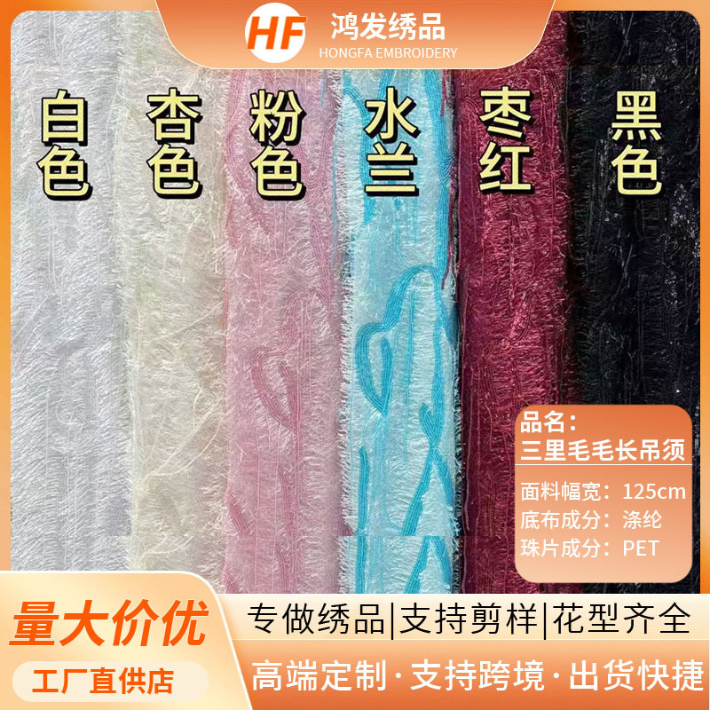 Embroidered Wedding Dress Evening Dress Fashion Multicolor Three-Meter Long Tassel Embroidery Fabric Embroidered Fabric Women's Clothing