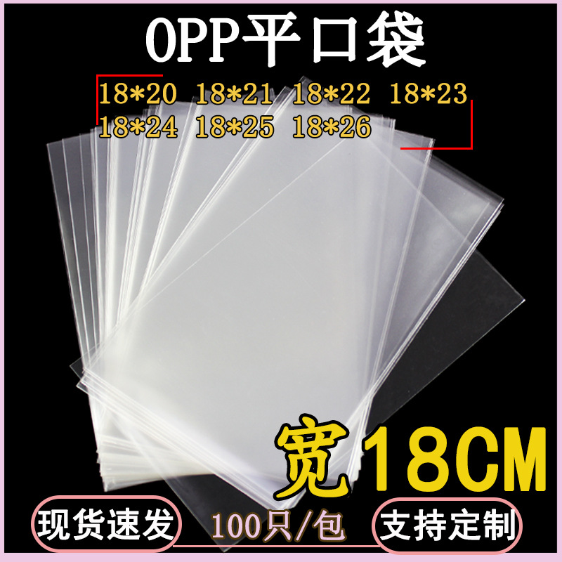 18*26CM Transparent OPP Flat Pocket Towel Packaging Bag Universal Plastic Flap Pocket Pants Double Layer 10 Silk