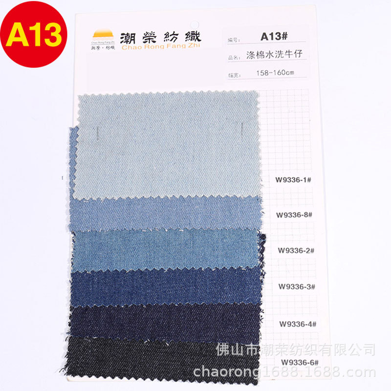 A13-w9336 washed Denim fabric sample version | Color card | Cut version ordinary express pay-as-you-go A13#