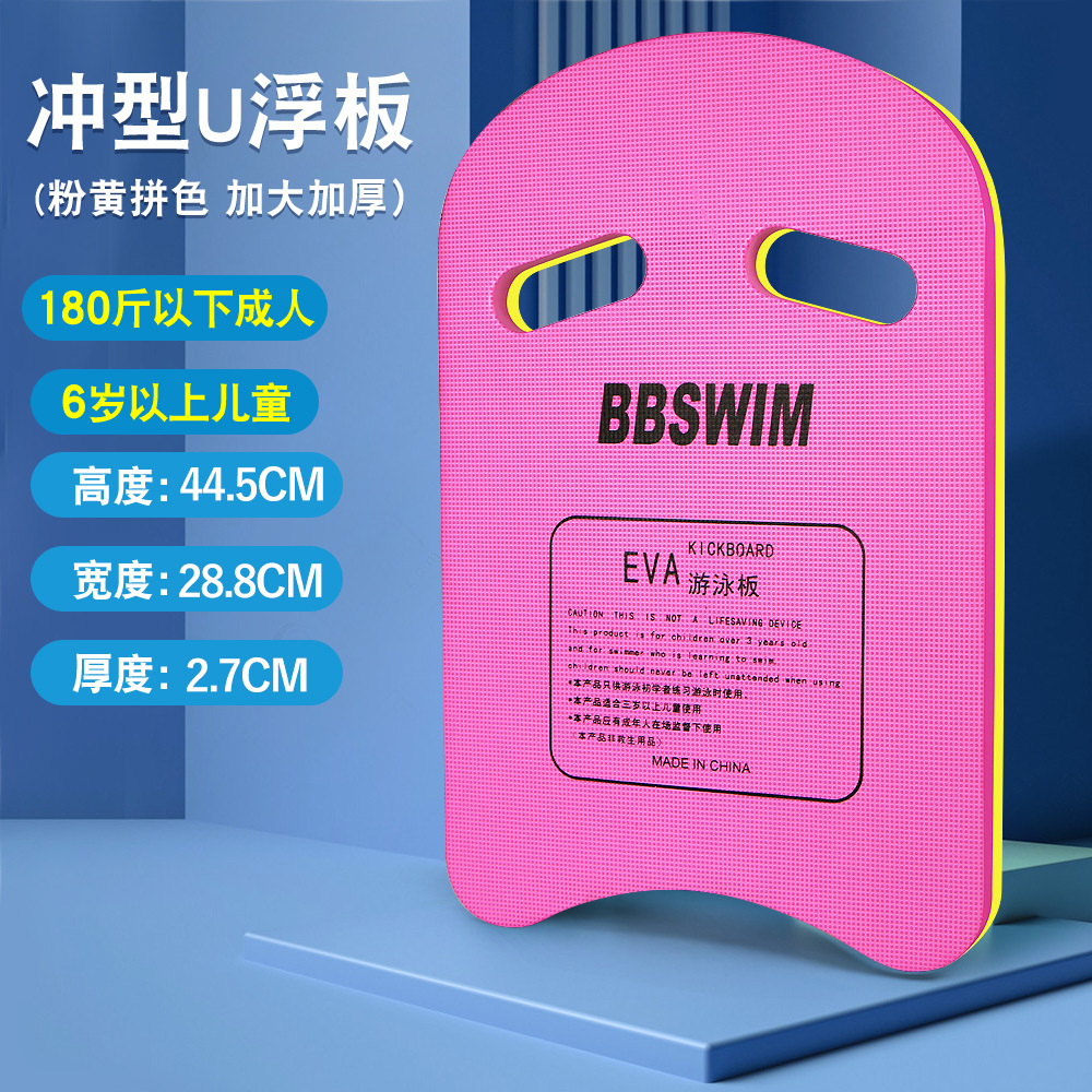 Picture of Bb Swimming Float Back Float Beginner Swimming Training Training Adult and Kidsren Universal Eva Water Board Factory Direct Sale