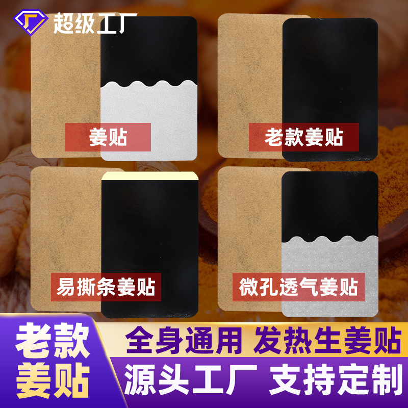 Picture of Ginger Patch, Old Hot Compress, Original Point Ginger Patch, Moxa Leaf Patch, Knee and Cervical Spine Patch, Warm Knee, Neck and Shoulder Patch, Wholesale Ginger Patch