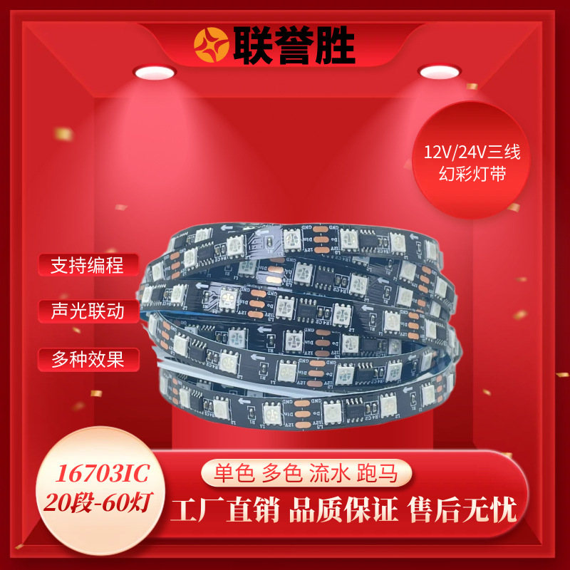12V24V5050Rgb Dynamic Light Strip Ws2811Ic Running Water 16703 Flowing Water Jazz Programming Light Strip Waterproof