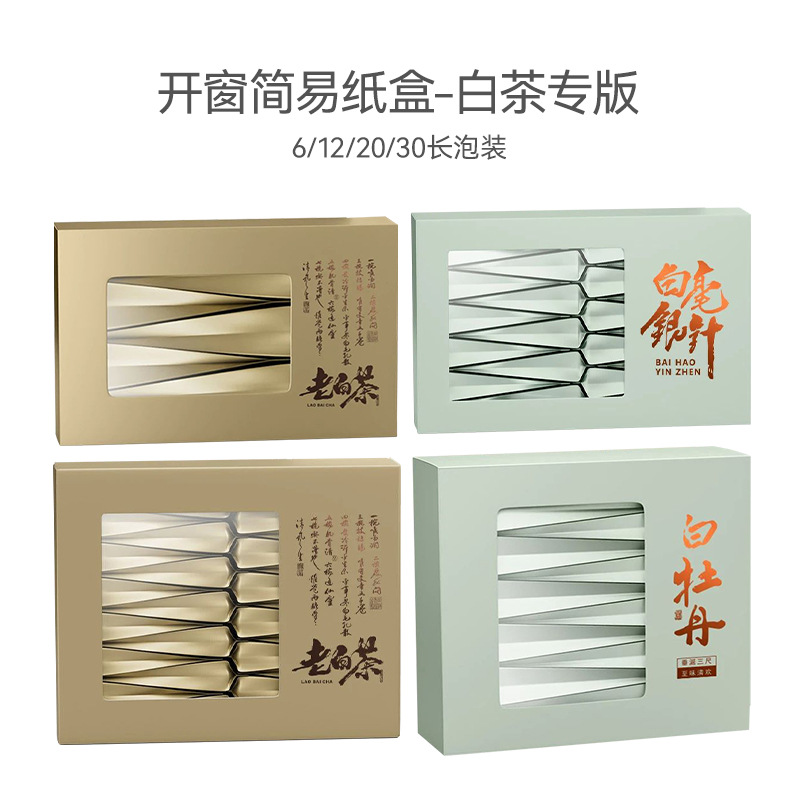 Old white tea white peony tea simple packaging box empty gift box 6/12/20/30 bubble gift box empty box wholesale