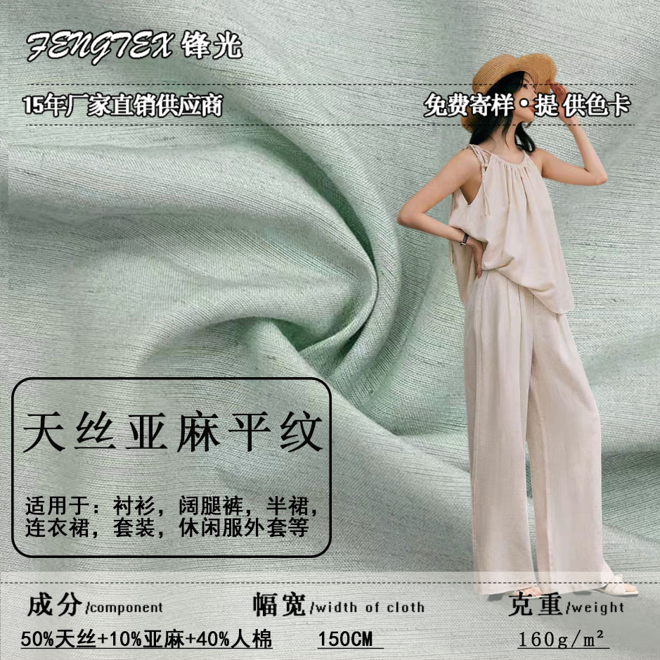 160g Tencel Linen Fabric Cotton and Linen Fabric Shirt Shorts Han Dynasty Dress Moisture-Absorbent Breathable Wide-Leg Pants