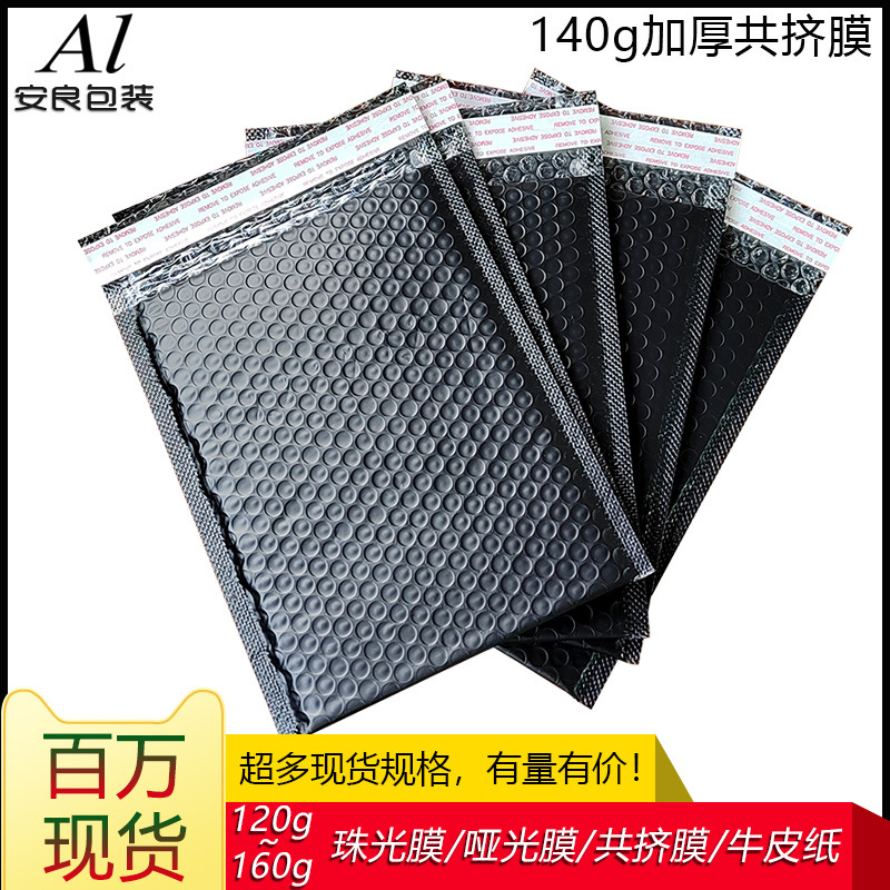 Co-extruded film black bubble bag thickened bubble envelope express packaging bag PE packaging logistics bag factory wholesale