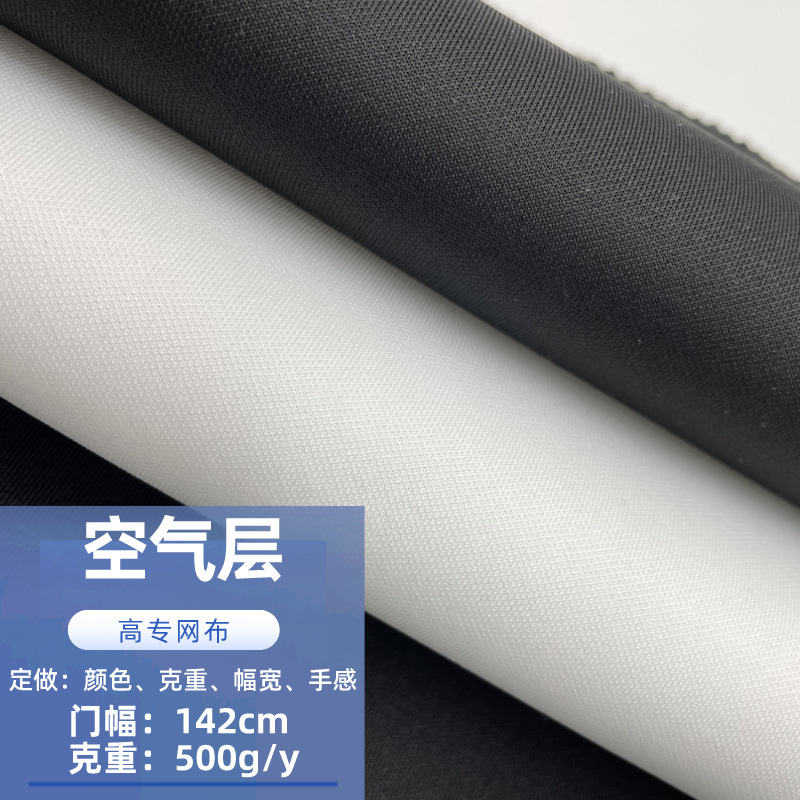 Wire-Woven Space Layer Fabric, Polyester-Urethane Mattress Fabric, Shoe Material, Mask Clothing, Double-Sided Elastic Flat Air Layer Fabric