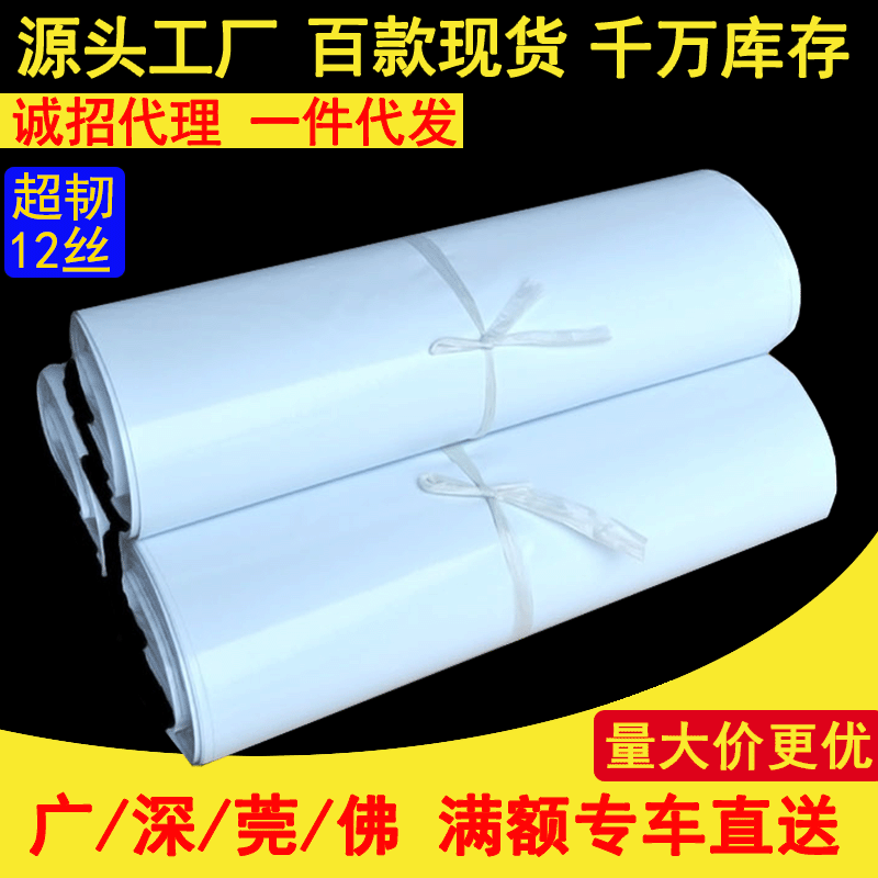Guangzhou factory wholesale white express bag 12*21 smooth new material thick white express bag postage
