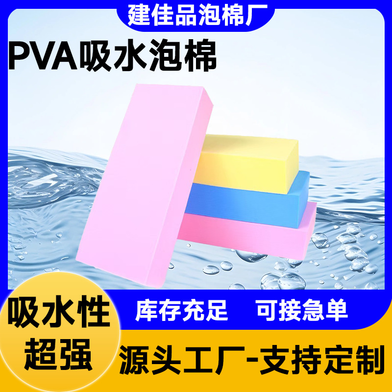 Pva Sheet Sponge Block High Density Cleaning, Decontamination and Shock-Proof Sponge Wipe Pva Foam Sponge Cutting Foam Pad