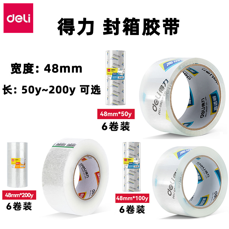 Deli 30202/30205/30215 sealing tape 4.8cm express packaging sealing transparent tape wholesale