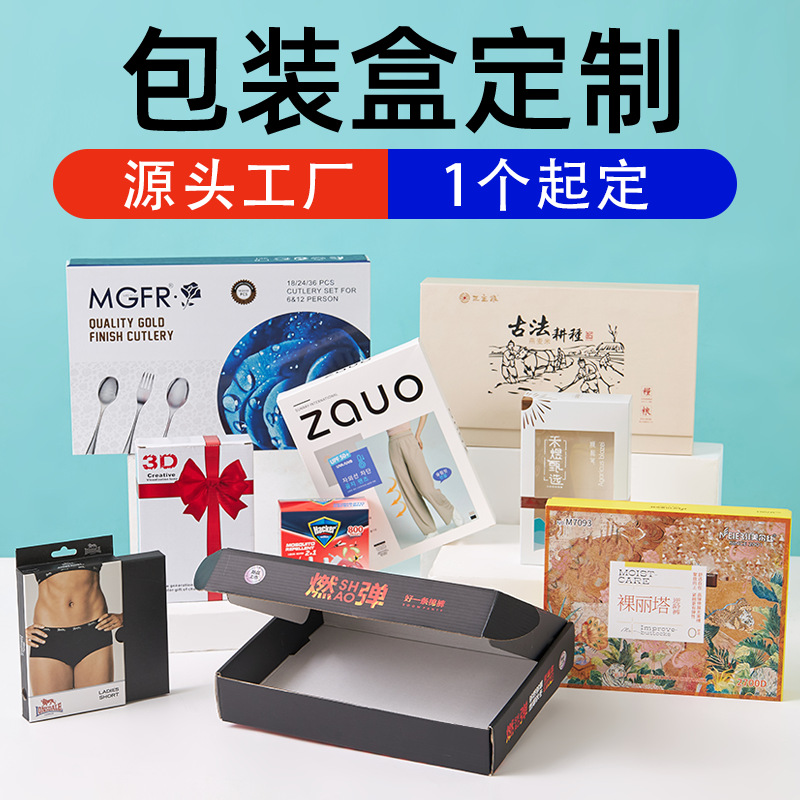 Picture of Custom packaging box aircraft box jewelry box portable gift box white card box corrugated box heaven and earth cover drawer box book box