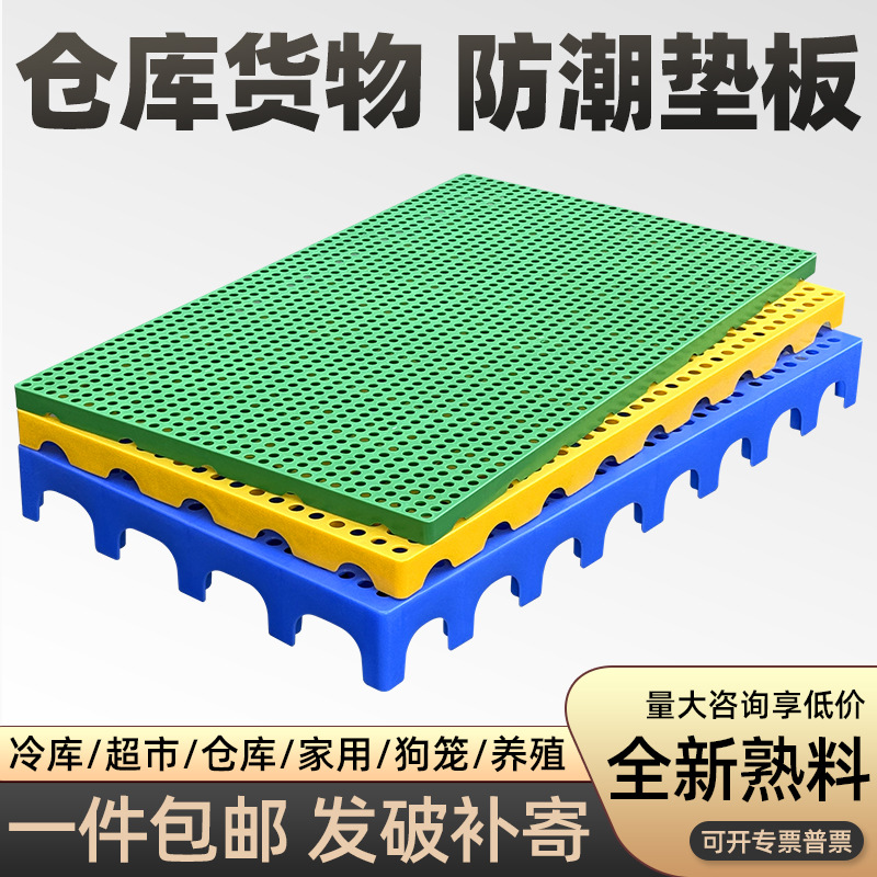Thickened Moisture-proof Pad Plastic Pallet Warehouse Floor Mat Logistics Pad Supermarket Pad High Tray Freezer Floor Board