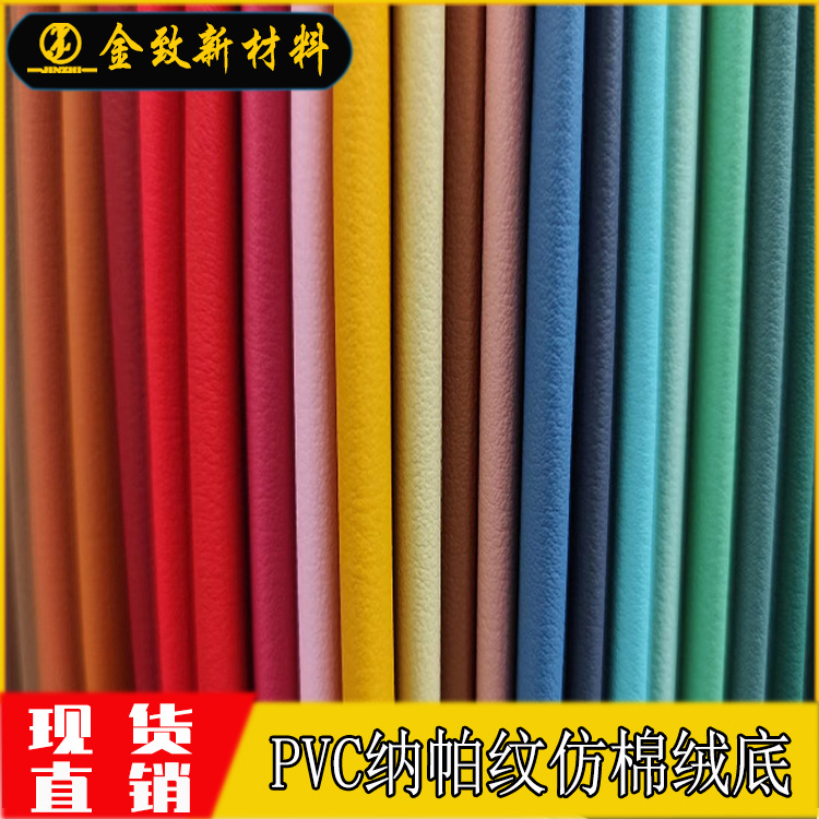 Napa grain imitation cotton wool bottom PVC fabric spot wear-resistant scratch-resistant car sofa yacht steering wheel case luggage leather