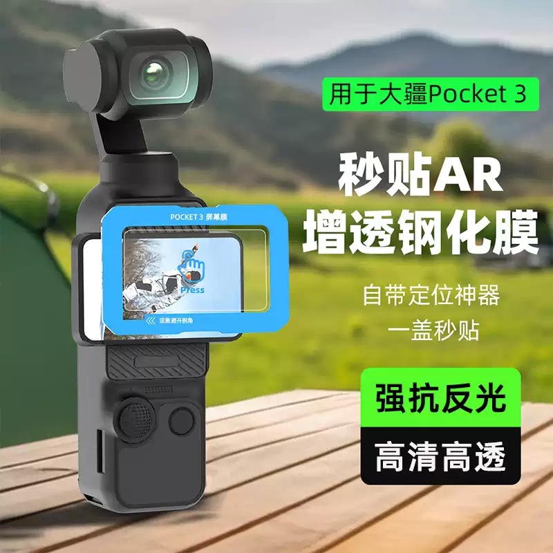 Picture of DJI Camera Second Film for DJI pocket3 Tempered Film pocket3 Screen Camera HD Protective Film