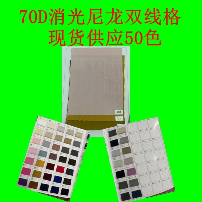 70D Matte Nylon Double Line Grids, Clear Texture with Elasticity, Quick-Drying Pants, Sportswear, Jackets, Fashionable Fabrics