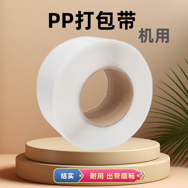 Picture of Packaging Belt Semi-Automatic 13.5mm Pp Belt for Baler 10kg White Plastic Packaging Belt Hand Tie