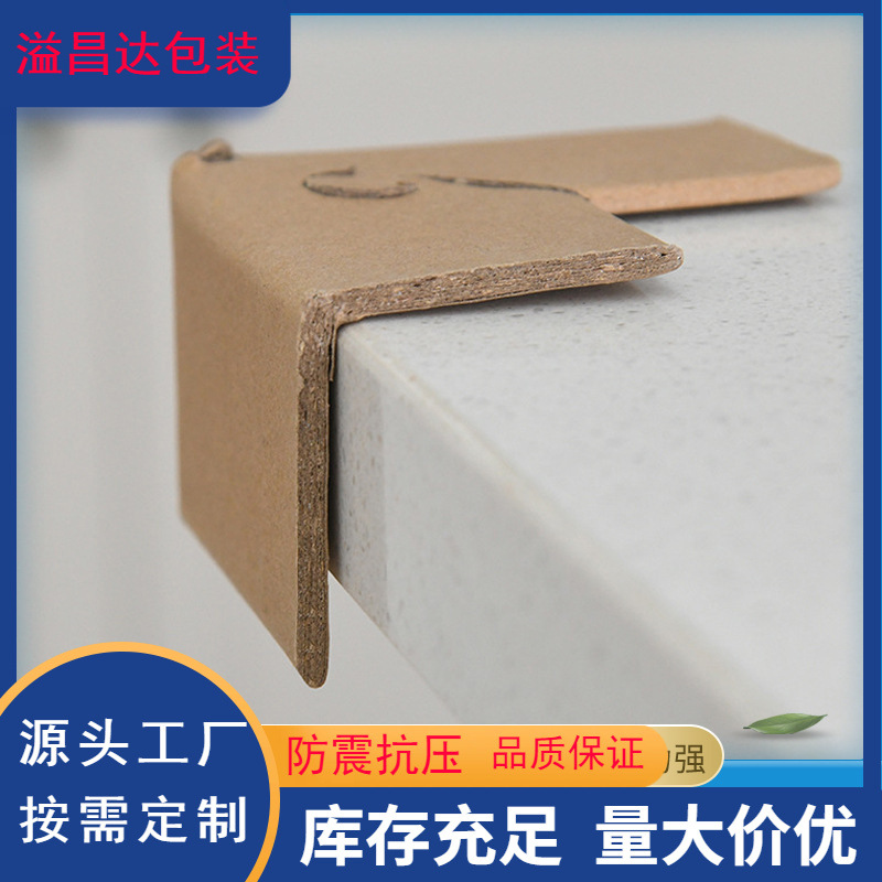 Environmental protection paper corner protector express logistics packaging anti-knock anti-collision protection corner thickened widened hard furniture protection corner buckle