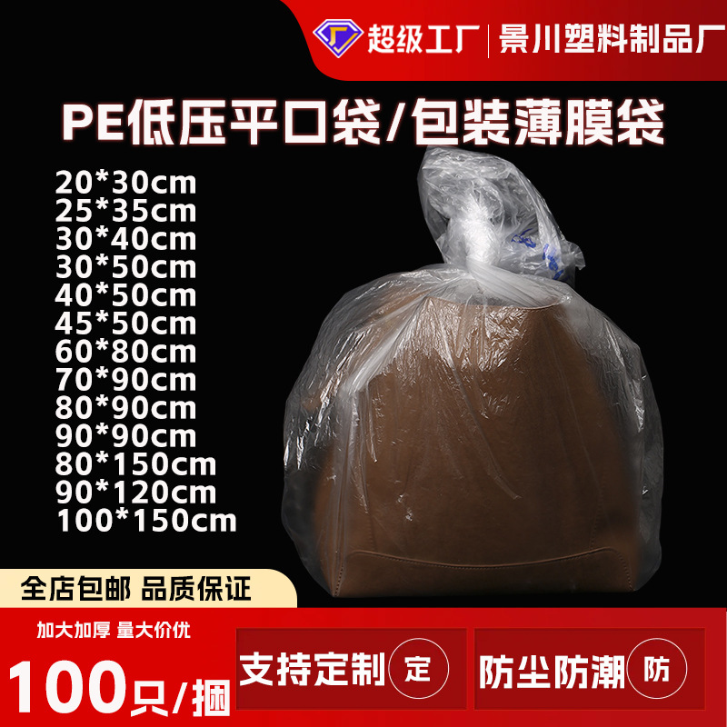 Pe Bags Wholesale Low-Pressure Cross-Border Food Packaging Bags Dust-Proof and Moisture-Proof Carton Liner Bags Plastic Film Pe Flat Bags