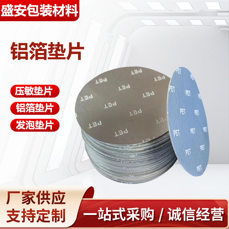 Picture of Aluminum Foil White Film Half-Pull Ear Gasket Aluminum Foil Gasket Foam Gasket High Barrier Breathable Gasket Manufacturer Pressure-Sensitive Gasket