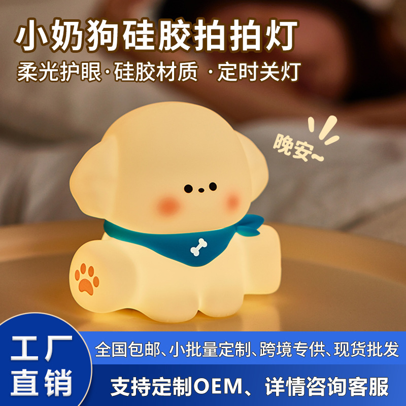 Cross-Border Popular Puppy Pat Night Light Silicone Pat Lamp Rechargeable Sleep Bedside Lamp Small Table Lamp Atmosphere Light