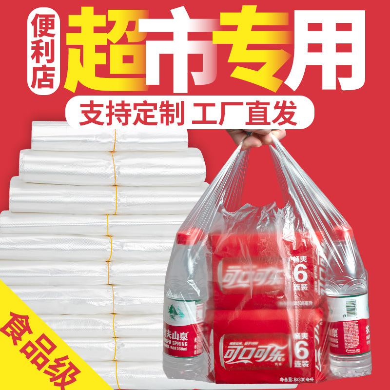 Thickened Supermarket Disposable Transparent Plastic Bag White Shopping Packing Convenient Bag Small Vests Bag Portable Plastic Bag