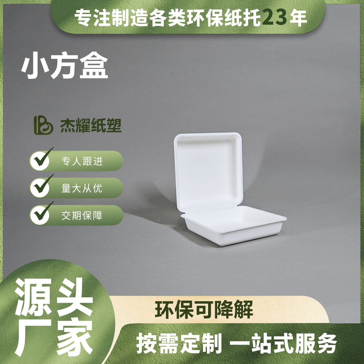 Biodegradable Pulp Wet Pressure Packaging Box Pulp Packaging Box Environmentally Friendly Gift Box Bento Packaging Box Pulp Mold Plastic Pulp