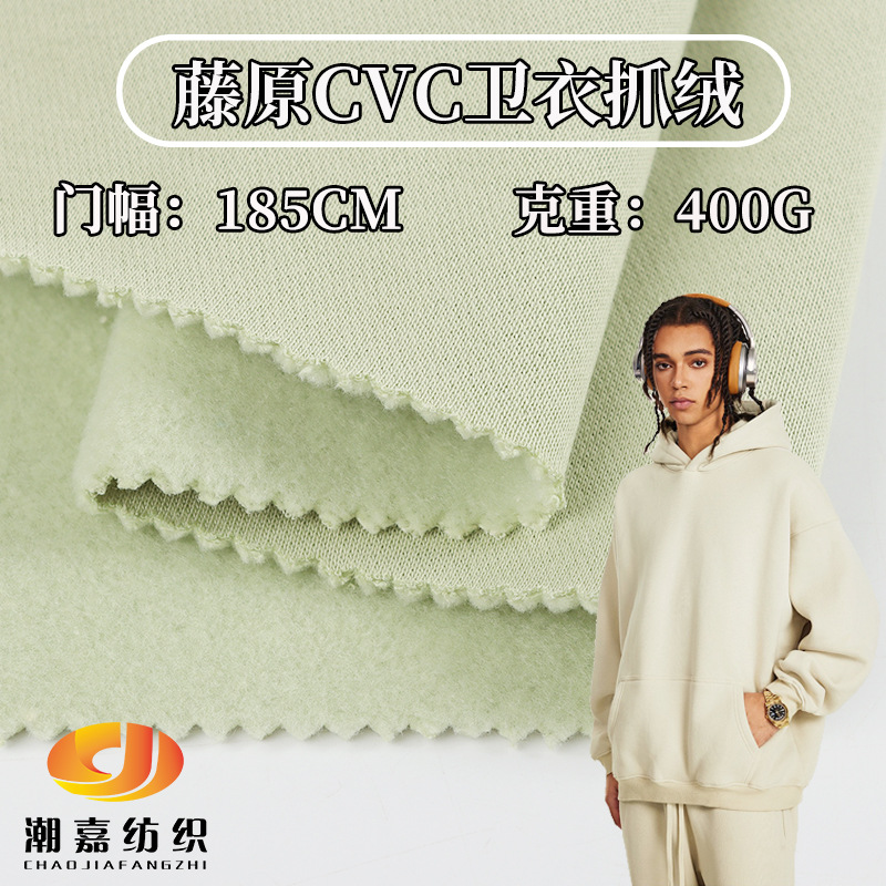 Wholesale Autumn and Winter Cvc Fleece Large Sweatshirt Fabric 400g Thickeneded Terry Cloth Fleece Sweatshirt Knitted Fabric