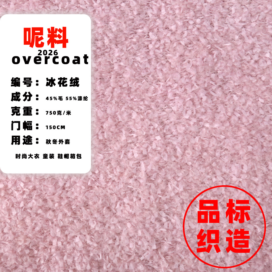 Ice tweed coarse needle small fragrant fabric 2025 autumn and winter coarse woven tweed small fragrant jacket fabric