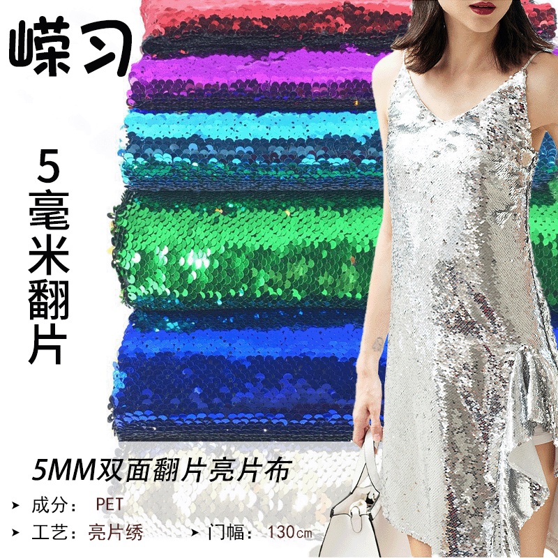in stock 50 color sequin fabric 5mm double-sided flip Internet red background wall clothing luggage decorative sequin cloth cutting