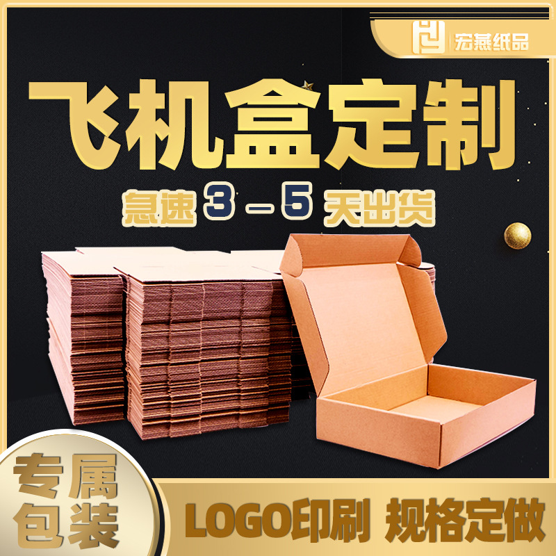 Customized Three-Layer Clothing Mailing Packaging Box, Logistics Express Packaging Carton, Custom-Made Thickened Extra-Hard Three-Layer Box