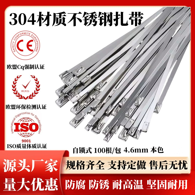 Cross-border stainless steel tie self-locking 4.6mm metal marine tie high temperature resistance and oxidation resistance manufacturers