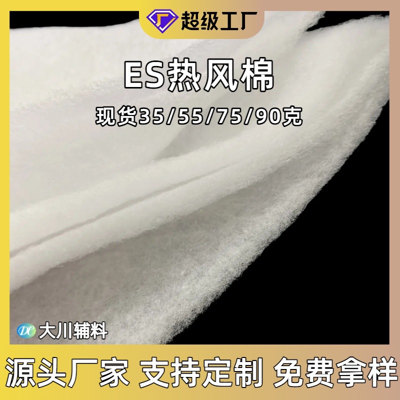 Picture of Hot air cotton 55g 75g hot air non-woven fabric ES composite fiber auxiliary cotton filter cotton filling insulation fluffy