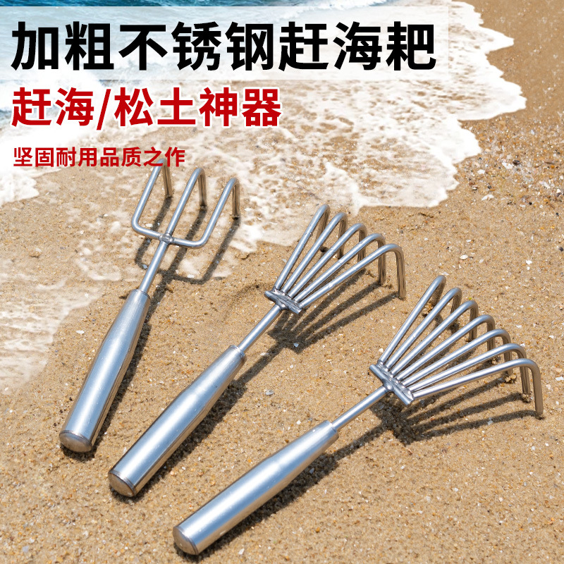 Drop delivery stainless steel rake, clam digging, artifact, sea chase tool, rake, wear resistance, sea to catch the sea, pine soil, clams, crabs