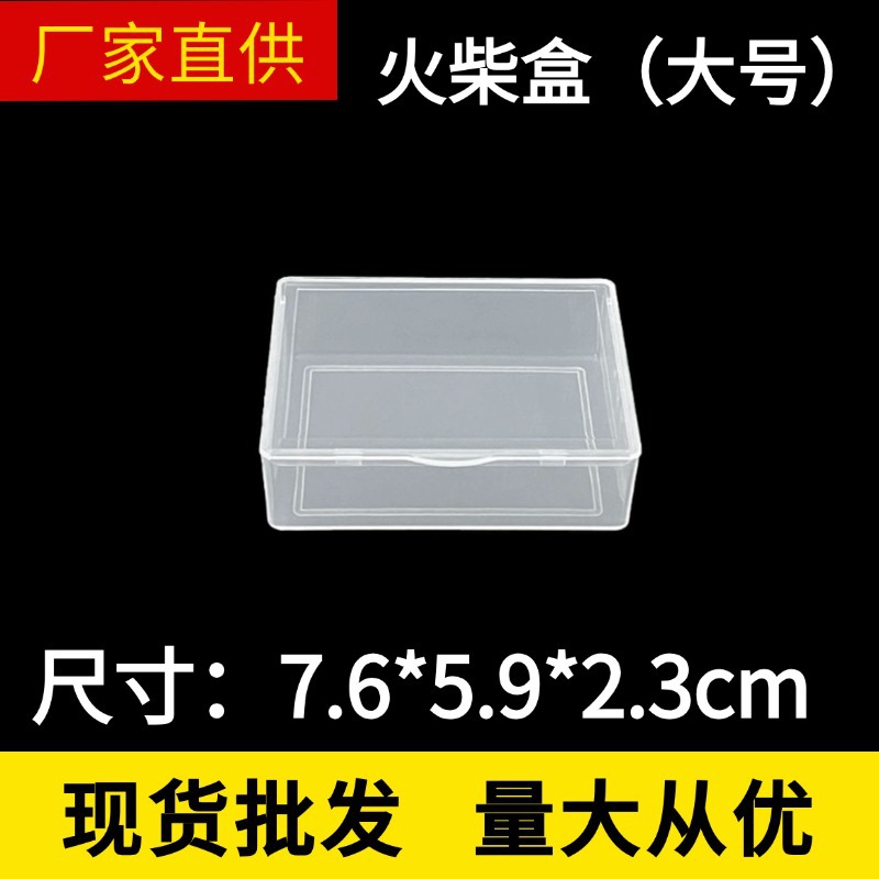 Transparent Pp Rectangular Flip-Top Plastic Box Jewelry Toy Tool Blind Box Card Poker Dust-Proof Storage Box with Lid