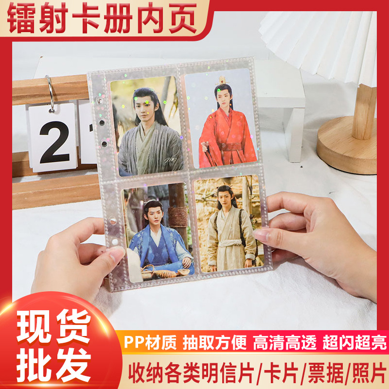 Four-square grid A5 card book inner page laser love six-hole photo album inner page 3 inch loose-leaf replacement inner core small card storage