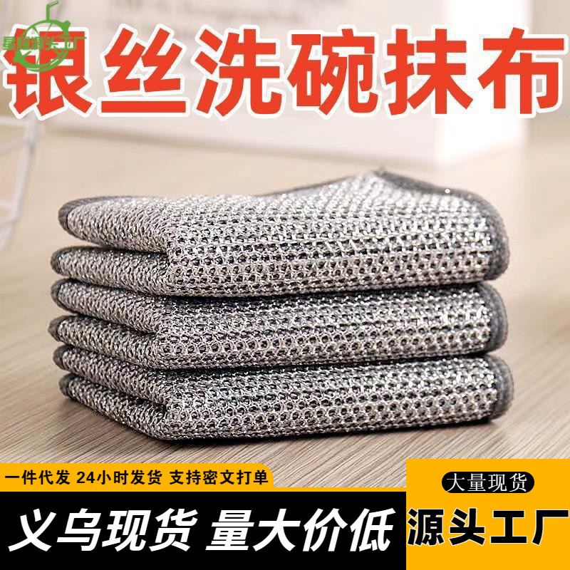 Silver silk dish cloth brush pot washing strong scale removal Super wear-resistant cleaning oil removal mesh Rag oil-free non-hurt pot