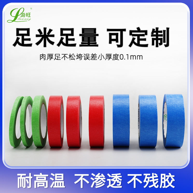 Lu Wang DIY color and paper tape car paint decoration masking color separation paper line paper tape wholesale