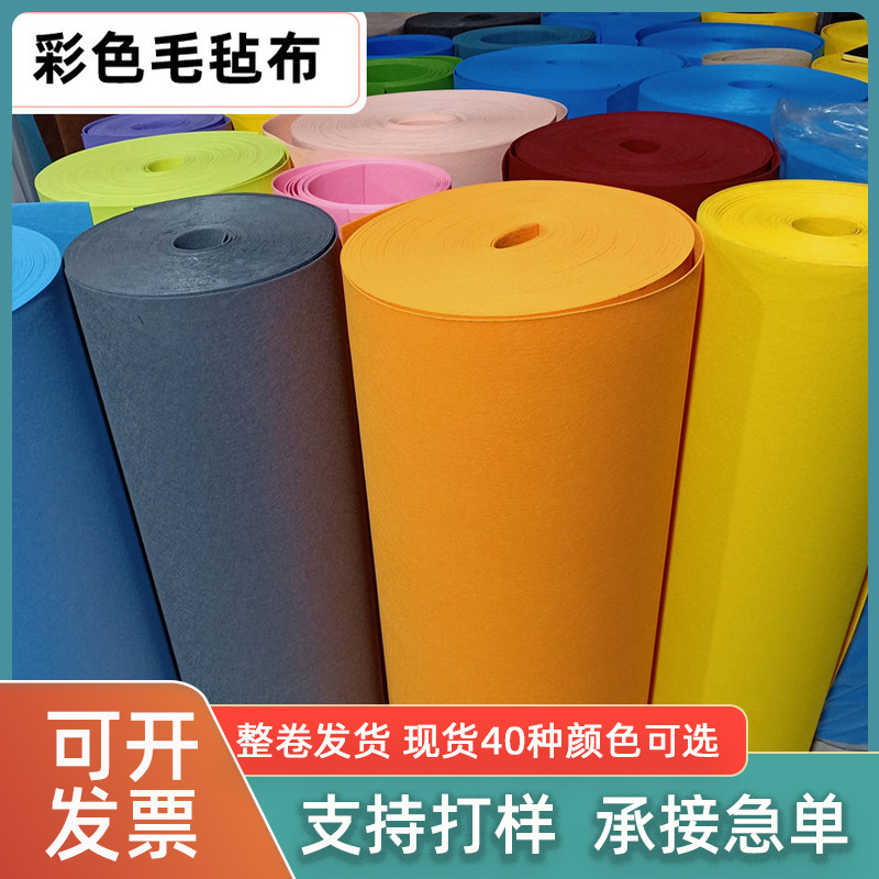 Colored Felt Fabric Wall Decoration Felt Non-Woven Fabric Kindergarten DIY Non-Woven Fabric Colored Synthetic Fiber Felt Fabric