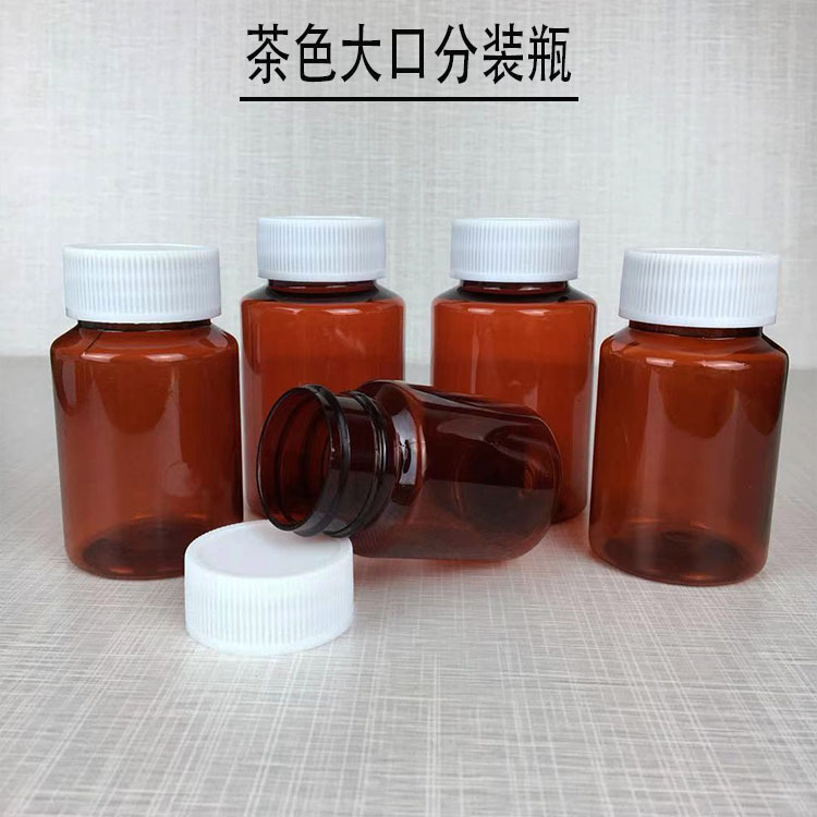 Spot wholesale 50 80 100ml pet big mouth bottle wide mouth plastic bottle sample bottle brown brown color bottles