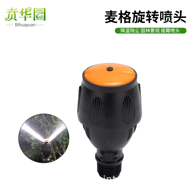 McGonagall sprinkler 360-degree rotating automatic sprinkler vegetable lawn garden watering Greening agricultural sprinkler irrigation sprinkler