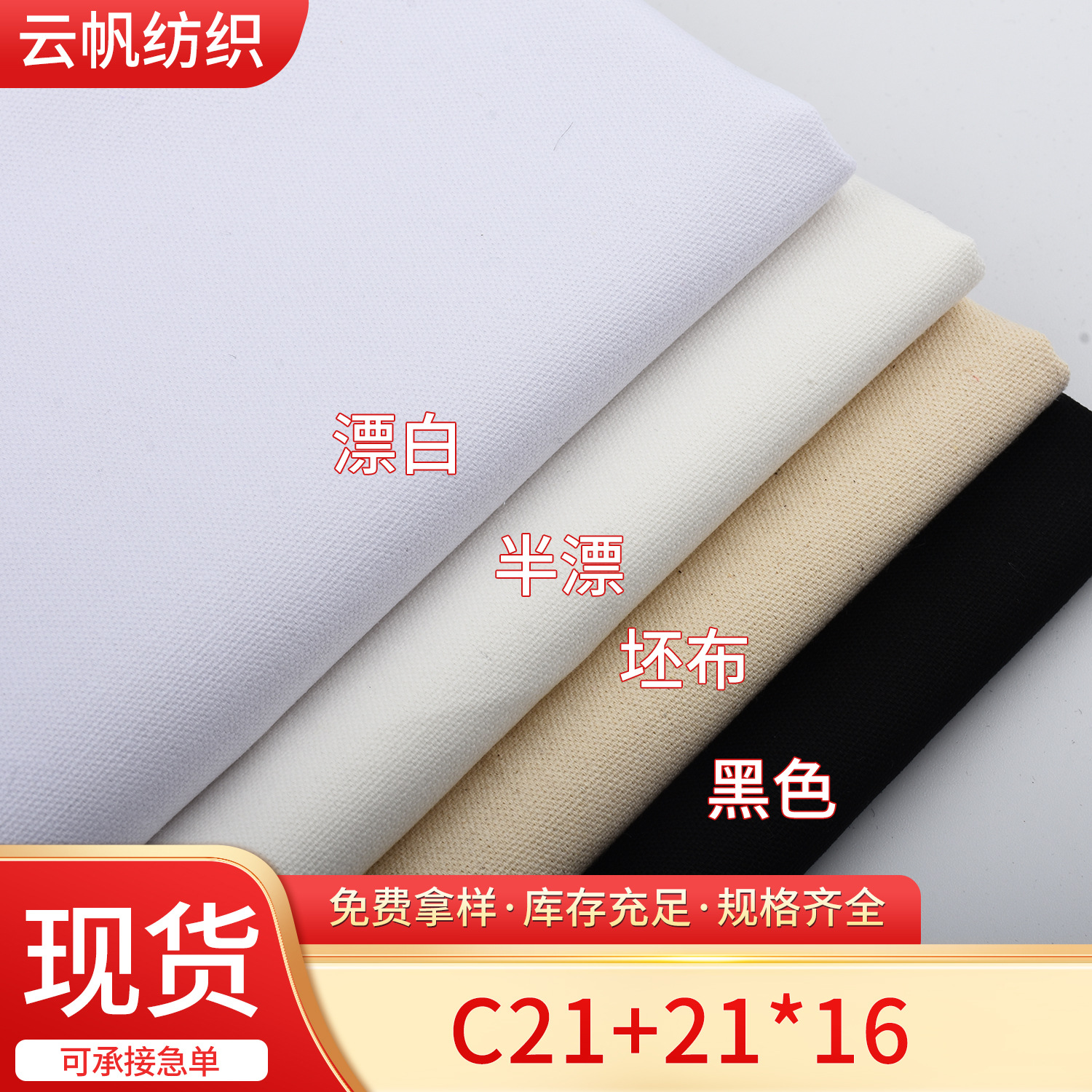 Dongguan Manufacturer Spot Direct Supply Cotton 21+21*16 Safety Canvas Handbag Sofa Cover Luggage Clothing Canvas