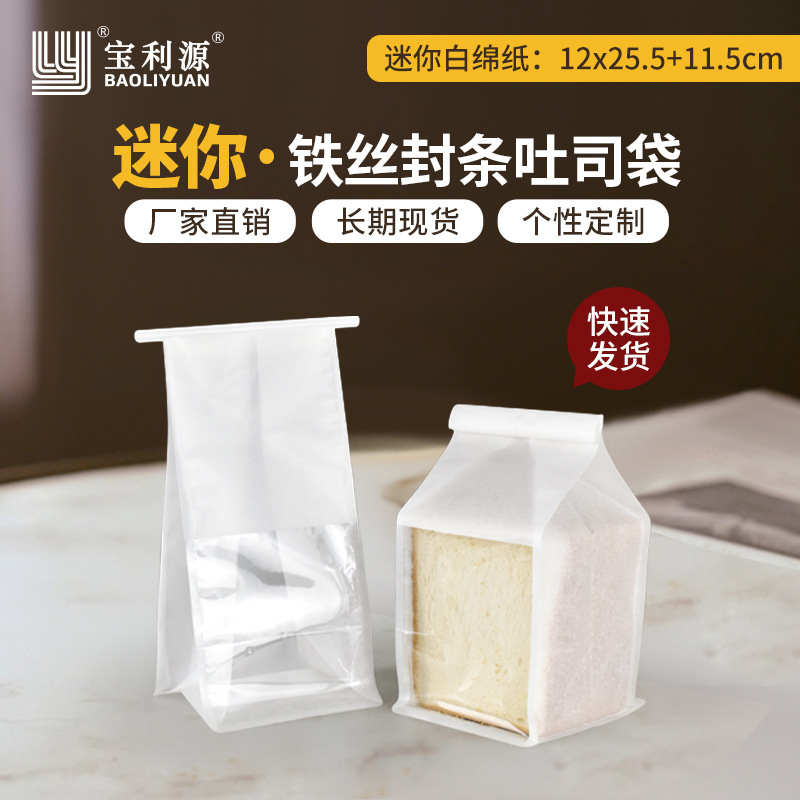 Mini Water Cube Small Baking Toast Packaging Bag White Cotton Paper Sealed Bread Bag Snack Packaging Bag Toast Bag
