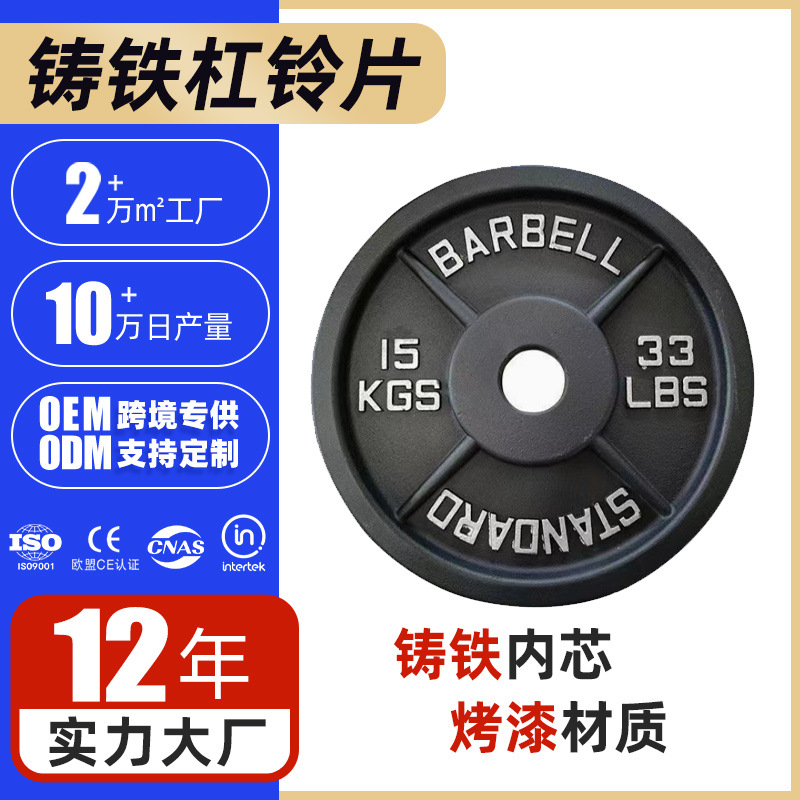 Household Cast Iron Painted Barbell Plates with Large Holes for Gym Commercial Use, Black, Four Pieces, High Density, Direct from Manufacturer