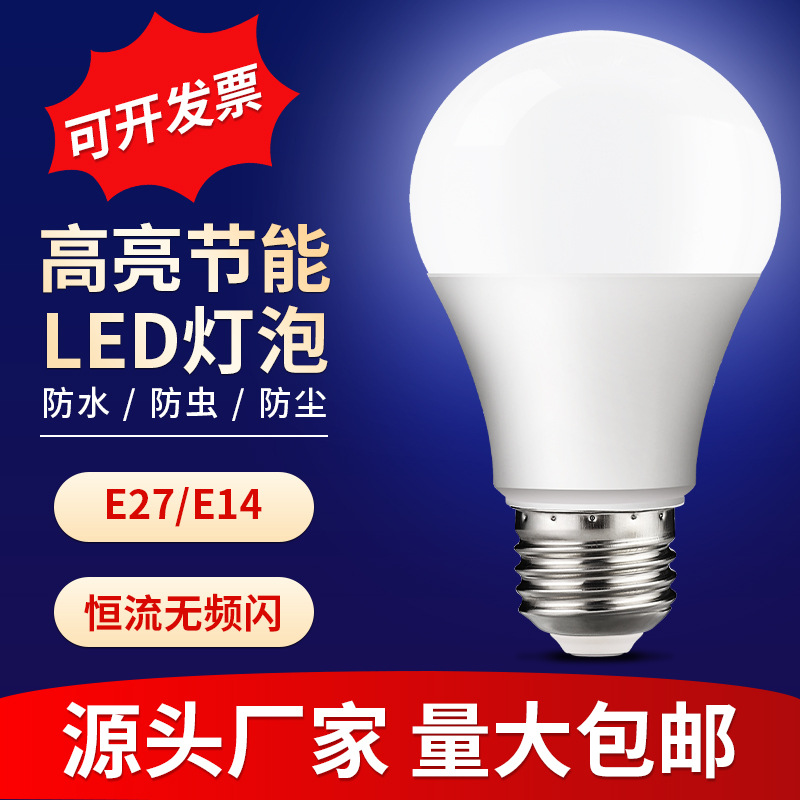 LED Bulb Super Bright Household Eye Protection Energy Saving Lamp E27 Large Screw Mouth Living Room Bedroom Energy Saving Bulb Lighting Light Source