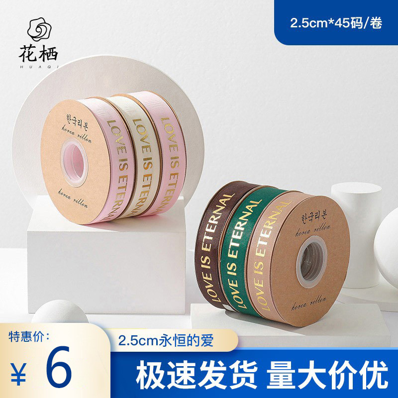 2.5cm Bronzing LOVE Eternal Flower Packaging Ribbon English Letters Ribbon Flower Bow Packaging Ribbon