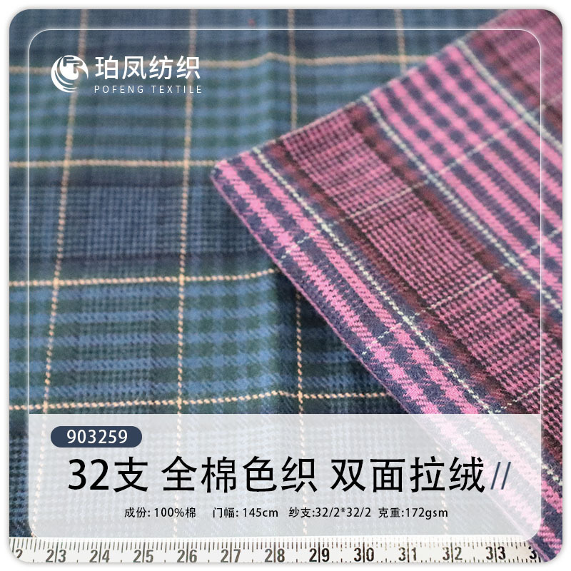 Cotton Spot 32 Count 172g Autumn and Winter Double-Sided Brushed Yarn-Dyed Plaid Fabric Shirt Skirt Children's Clothing Plaid Fabric