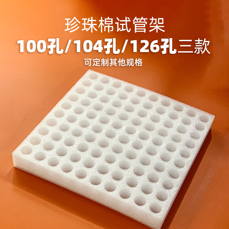 Pearl Cotton Packaging Lining Holds Test Tube Racks and Provides Epe Transportation Shockproof Cushioning